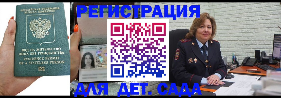 прописка 2025 в Волжском